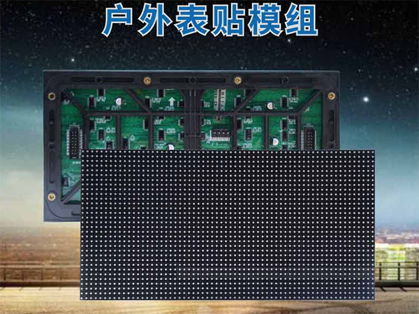 户外P5全彩屏