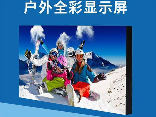 户外P6全彩屏
